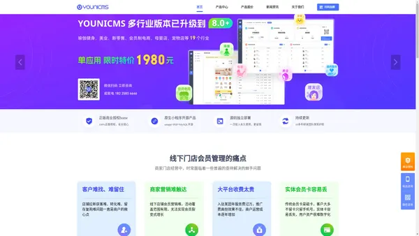 YOUNICM云-商家微信会员卡营销利器，商家微信会员卡管理系统，VIPCARD云