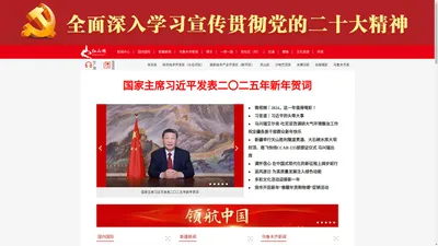 红山网—乌鲁木齐综合新闻门户网站