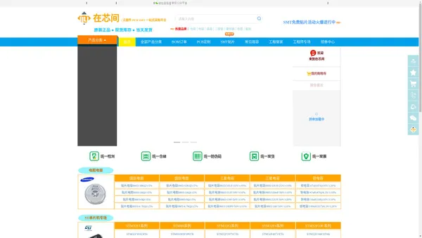 在芯间商城-正品电子元器件、SMT贴片、PCB定制、BOM表配单一站式服务平台