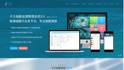 深圳子元君信息技术有限公司|细胞追溯管理系统|细胞库管理系统
