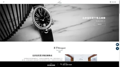 北京宝玑手表售后维修服务-宝玑售后保养中心网点 | Breguet