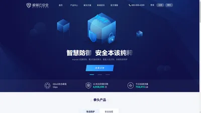 云防御_高防CDN_高防服务器_游戏盾_极御云安全(StopDDoS)