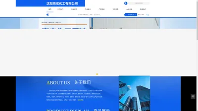 沈阳高宏化工有限公司