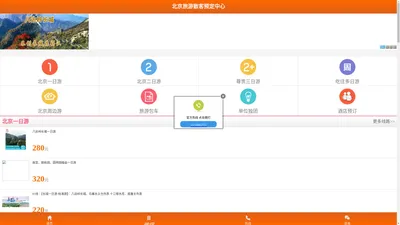 
	
        北京旅游散客预定中心
