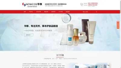 化妆品代加工,化妆品加工厂,化妆品OEM-上海华雅化妆品有限公司