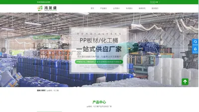 惠州化工桶-塑料化工桶厂家-PP板材-PP板厂家_ 惠州市鸿发盛科技有限公司