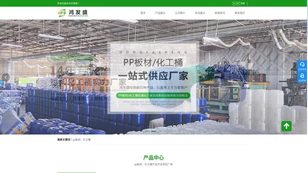 惠州化工桶-塑料化工桶厂家-PP板材-PP板厂家_ 惠州市鸿发盛科技有限公司