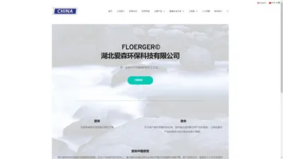 湖北爱森环保科技有限公司