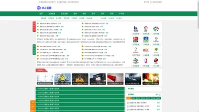 360直播网-360直播网在线直播-360直播网nba高清直播无插件免费看