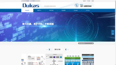 杜卡信息科技（上海）有限公司