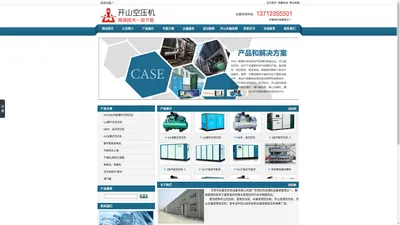 开山空压机_变频空压机_永磁变频空压机|东莞市台盛空压机设备有限公司
