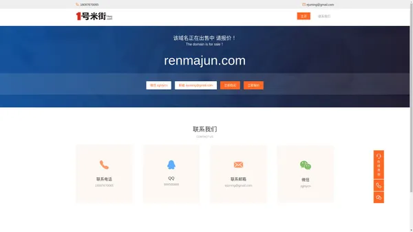 renmajun.com-1*米街-1hmj.com-聚集天下好域名