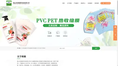 佛山市梓美塑料科技有限公司_专业生产和制造PVC热收缩膜