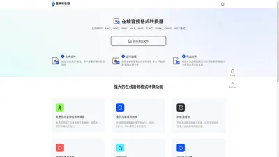 音频转换器-音频格式转换-在线音频转换-音频转换工具