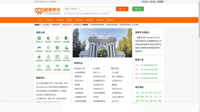 爱帮学习网-学校大全-教育网站大全-中考、高考学习资源大全！