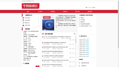 《中国新通信》杂志社 - 官方网站