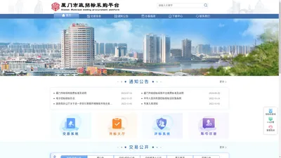 厦门市政招标采购平台