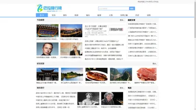 巴拉排行榜-分享各行热门人气排行榜、top10品牌排行榜