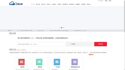云堤科技：虚拟主机、域名注册、企业邮局、空间、服务器租用、论坛主机、主机托管、网站建设、大带宽