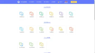 PDF在线转换-在线pdf转word免费 - pdf转word
