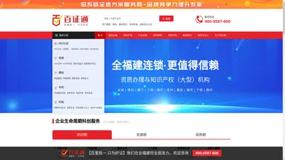 百证通资质中心【官网】漳州三明南平莆田宁德泉州福州厦门龙岩ISO认证|AAA信用评级|代办资质证书