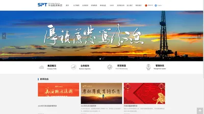 SPT Energy Group 华油能源集团