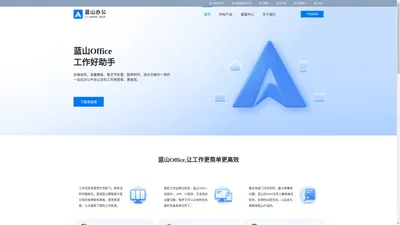 蓝山软件 - 让工作变得更简单