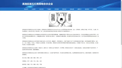 蒸湘区般五灯具照明合伙企业-官网