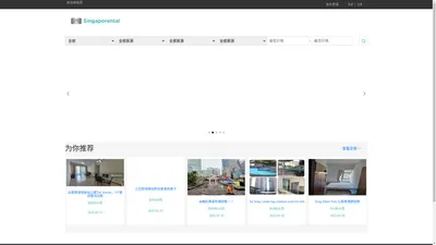 新加坡租房|无中介|留学|做工|狮城免费平台