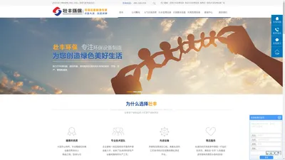 山东省壮丰环境工程有限公司