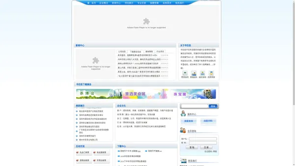 深圳市华巨臣国际会展集团有限公司