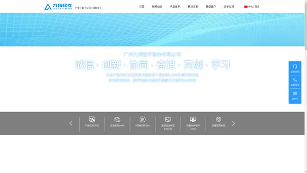 广州九顶软件股份有限公司