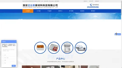 淮安泡沫板_淮安泡沫箱_淮安石墨板_淮安迈达斯新材料科技有限公司