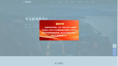 师创教育｜教育信息化卓越赋能者