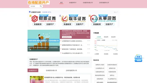 在线配资开户_在线配资炒股公司_正规实盘配资公司