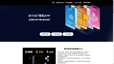 BitGet钱包app_Bitget交易所官网