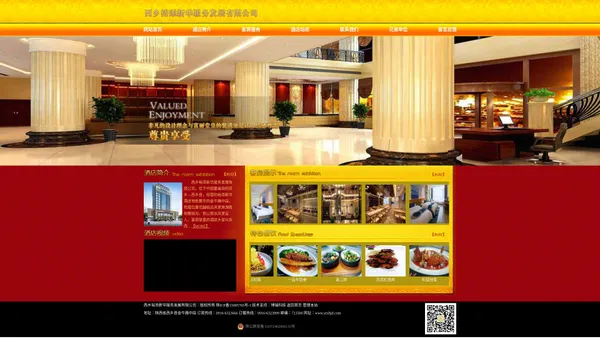 西乡裕添新华酒店欢迎您--订房热线：0916-6323666 订餐热线：0916-6323999