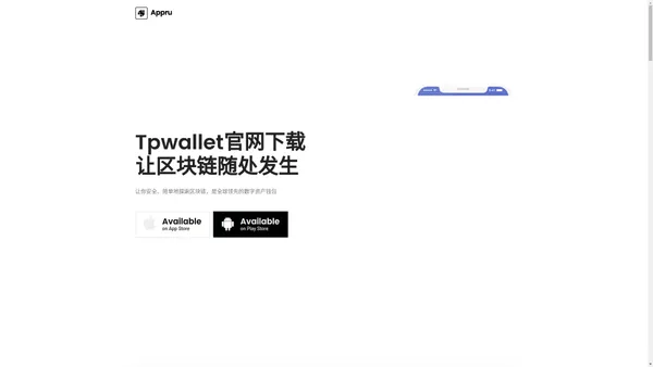 Tpwallet官网下载\TPwallet官方版-tp官方下载安卓最新版本2024(TPWallet)-最新版APP下载|让区块链随处发生