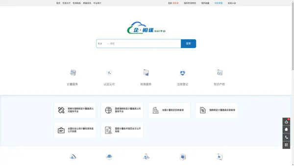 企相逢 - NQI一站式服务云平台