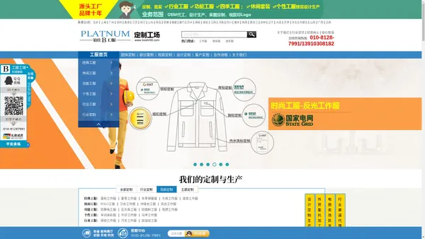 工服工作服定制|工装定做厂家_铂仕工服_中国企业/团体工服定制专业品牌