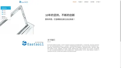 杭州稳石科技有限公司-稳石无纸化升降系统|无纸化会议系统|杭州稳石升降机|杭州稳石科技有限公司