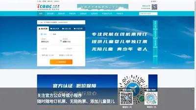 民航机票,民航机票预订,云尚民航机票,云尚民航信息网,飞机票网上订票_12306飞机票查询预订_网上订机票【云尚民航信息网】
