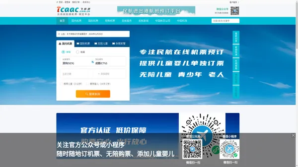 民航机票,民航机票预订,云尚民航机票,云尚民航信息网,飞机票网上订票_12306飞机票查询预订_网上订机票【云尚民航信息网】