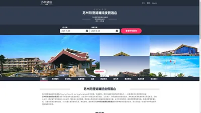 苏州阳澄湖澜廷度假酒店|Palace Lan Resort & Spa Yangcheng Lake|欢迎您