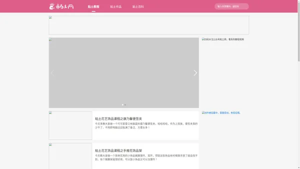 粘土网 - 粘土爱好者学习、交流、展示、创收的平台。 