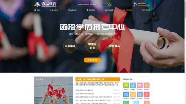 函授大专升本科报名时间_函授大学文凭毕业证_壹品教育网