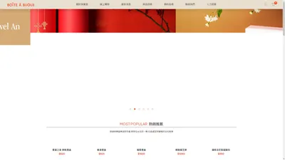 珠寶盒法式點心坊 boîte à bijoux - 傳承法式經典、結合台灣在地食材的精緻法式甜點！