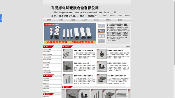 钨钢铣刀_钨钢圆棒_钨钢板材_钨钢针规_硬质合金_陶瓷压片模具_铁硅铝模具_钨钢-东莞市红铭硬质合金有限公司