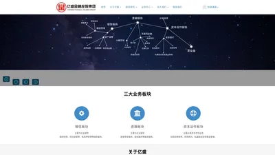 山东亿盛金融控股集团（官网）