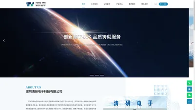 深圳清研电子科技有限公司